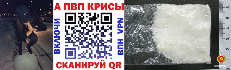Альфа ПВП кристаллы  где купить   Зерноград 
